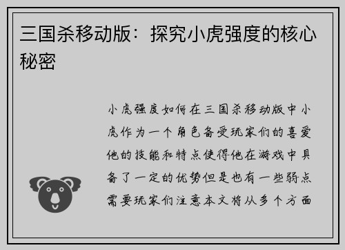 三国杀移动版：探究小虎强度的核心秘密