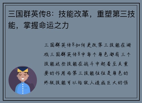 三国群英传8：技能改革，重塑第三技能，掌握命运之力